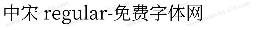 中宋 regular字体转换